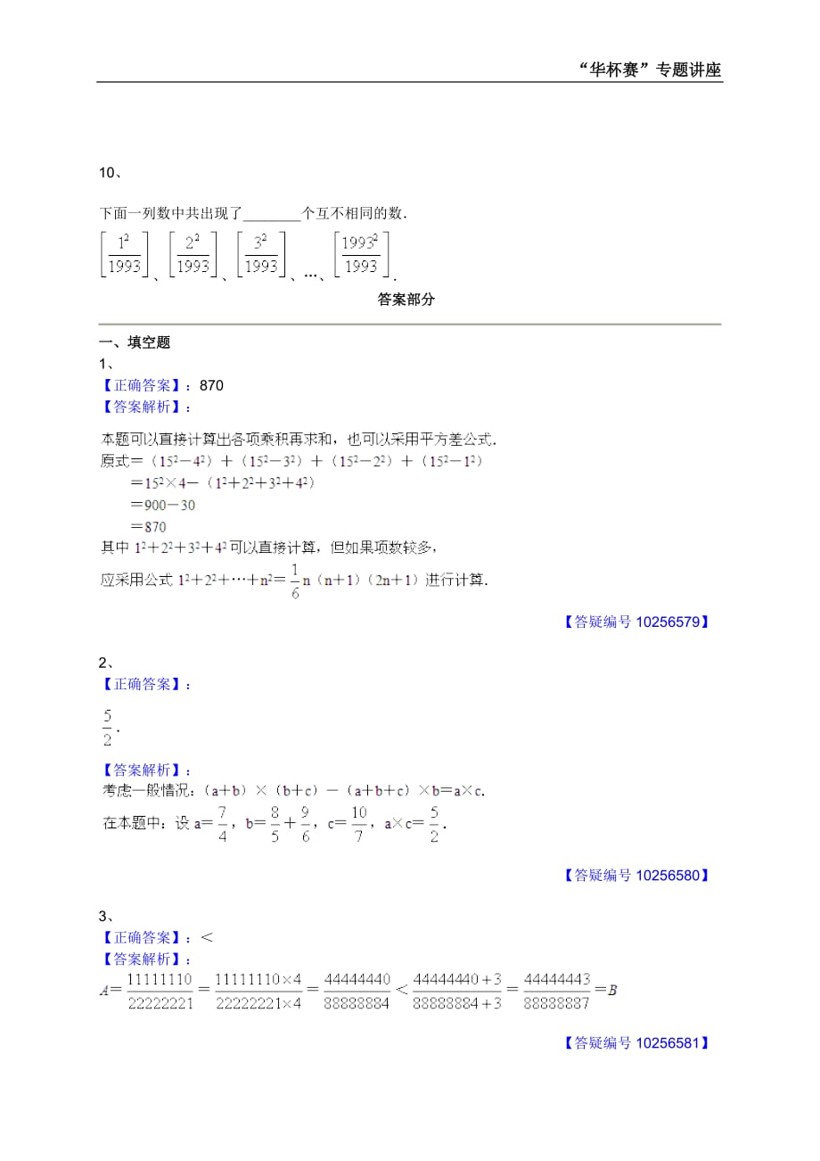 《常用公式与换元》配套练习题(最新版)_第2页