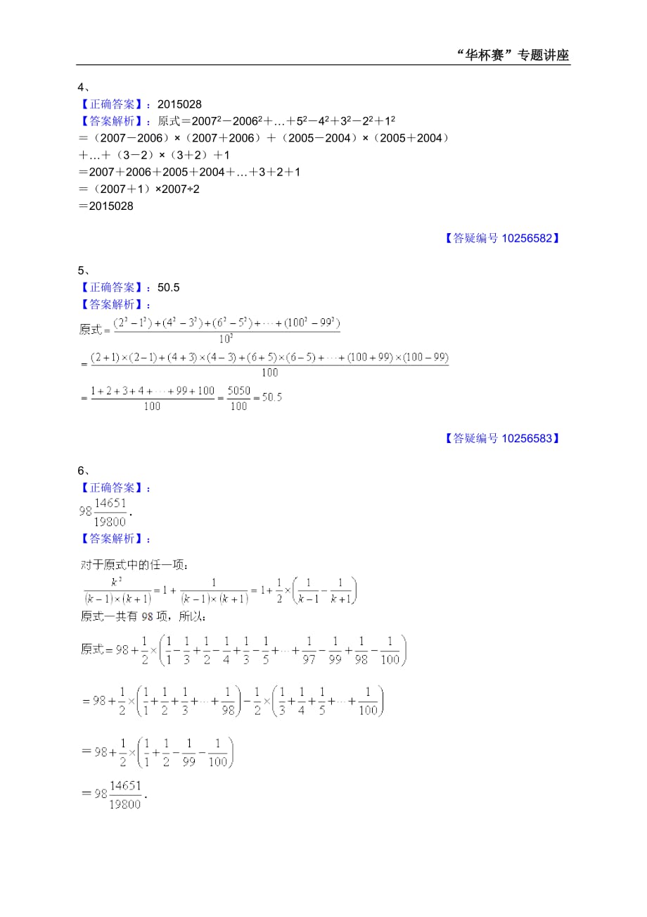 《常用公式与换元》配套练习题(最新版)_第3页