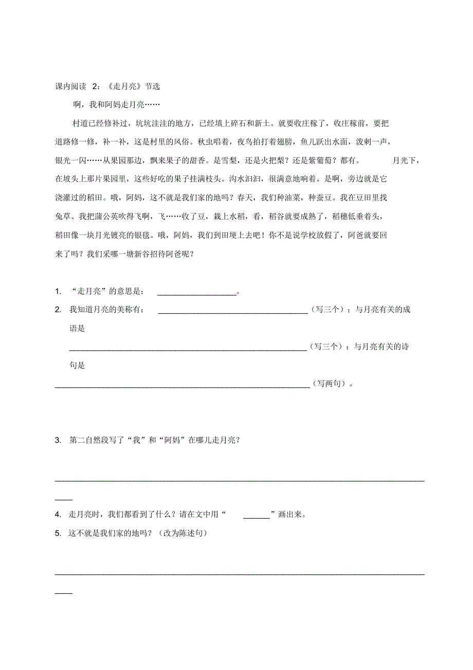 统编版新人教部编本四年级上册语文(部编版四年级上册)课内阅读训练1._第2页