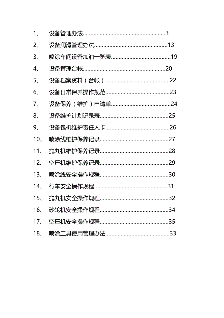 (2020年){生产现场管理}工艺小组喷涂车间设备管理文件某某某_第4页