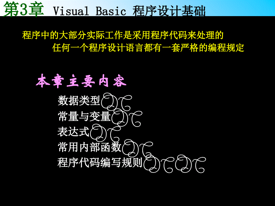 VB程序设计语言基础课件_第2页