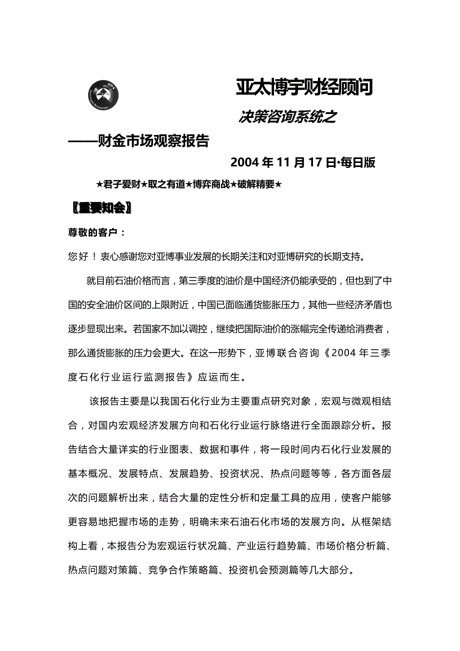 (2020年){财务管理财务知识}财经市场观察报告_第2页