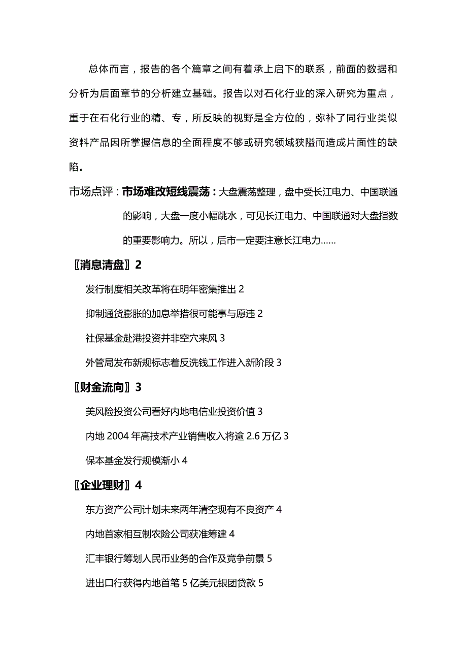 (2020年){财务管理财务知识}财经市场观察报告_第3页