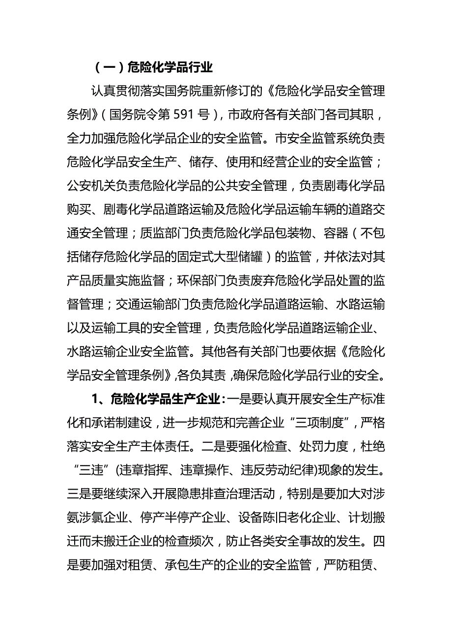 (2020年){安全生产管理}某某某年两百日安全专项整治行动方案_第3页