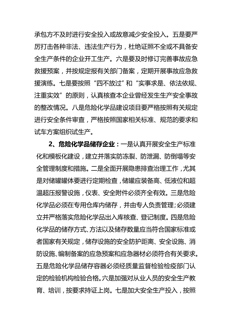 (2020年){安全生产管理}某某某年两百日安全专项整治行动方案_第4页