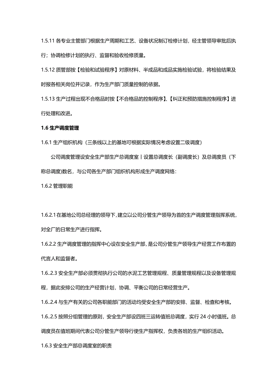 (2020年){生产管理知识}生产组织管理篇_第4页