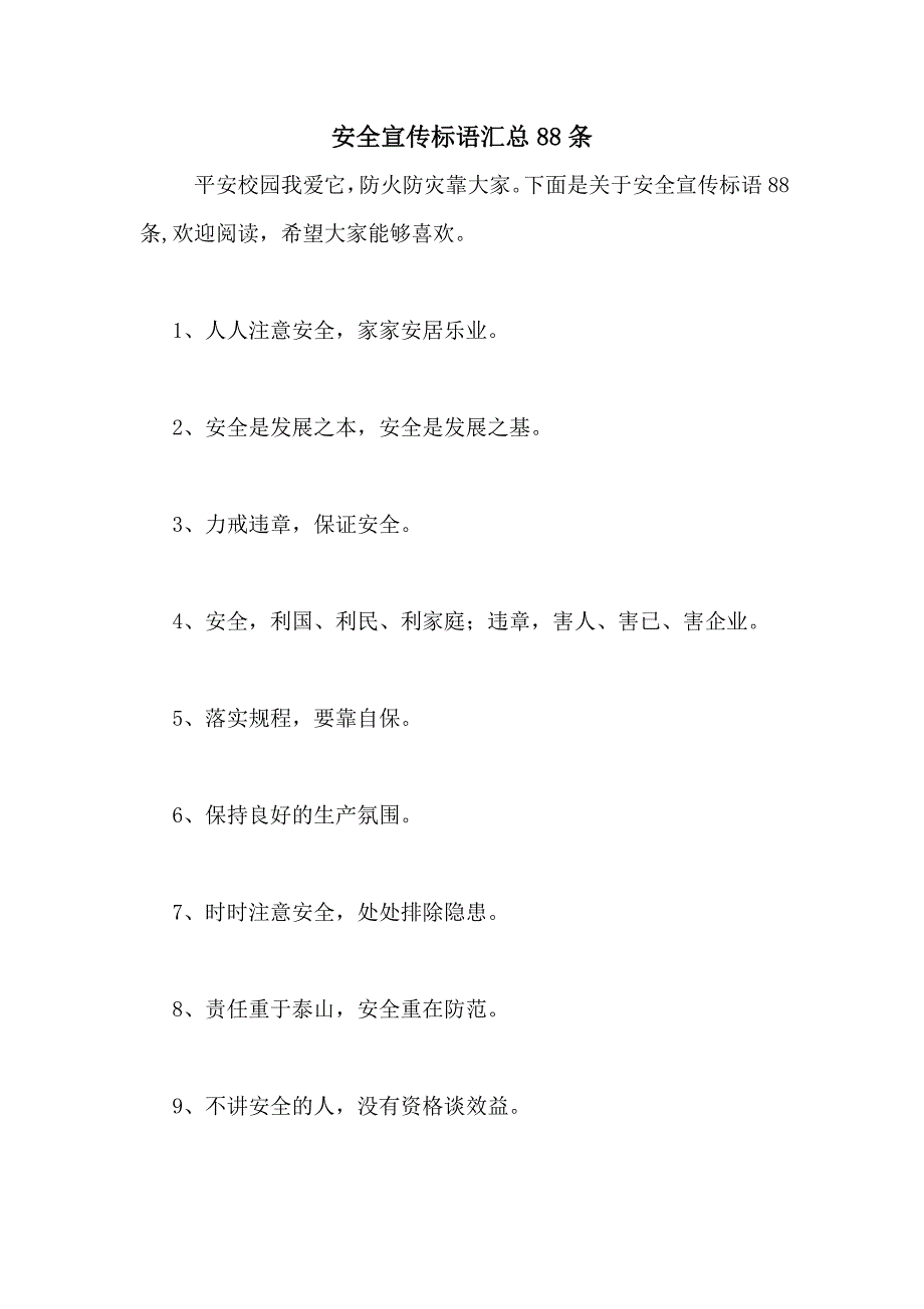 2021年安全宣传标语汇总88条_第1页