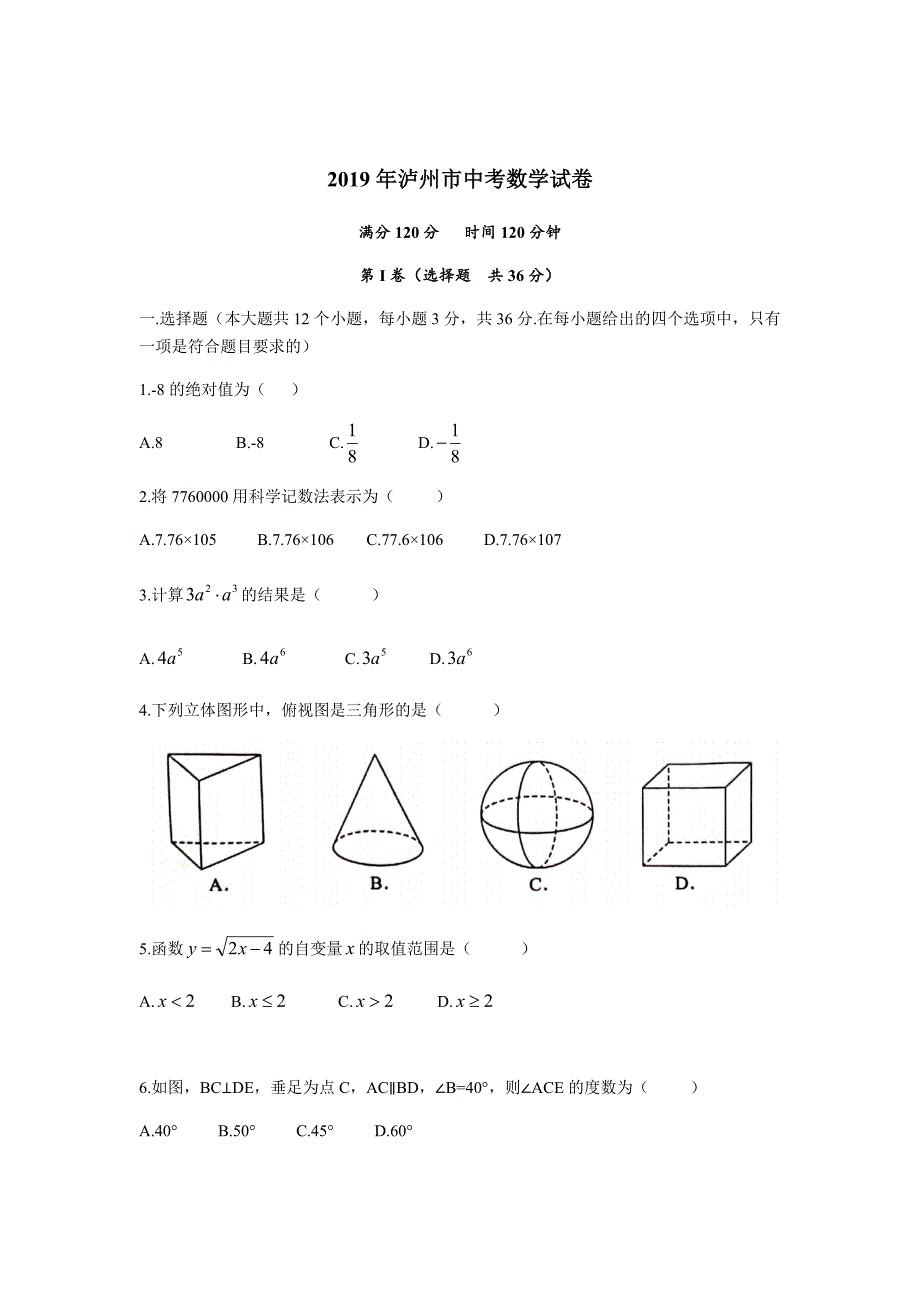 4808编号2019年四川省泸州市中考数学试卷(word版含答案)_第1页