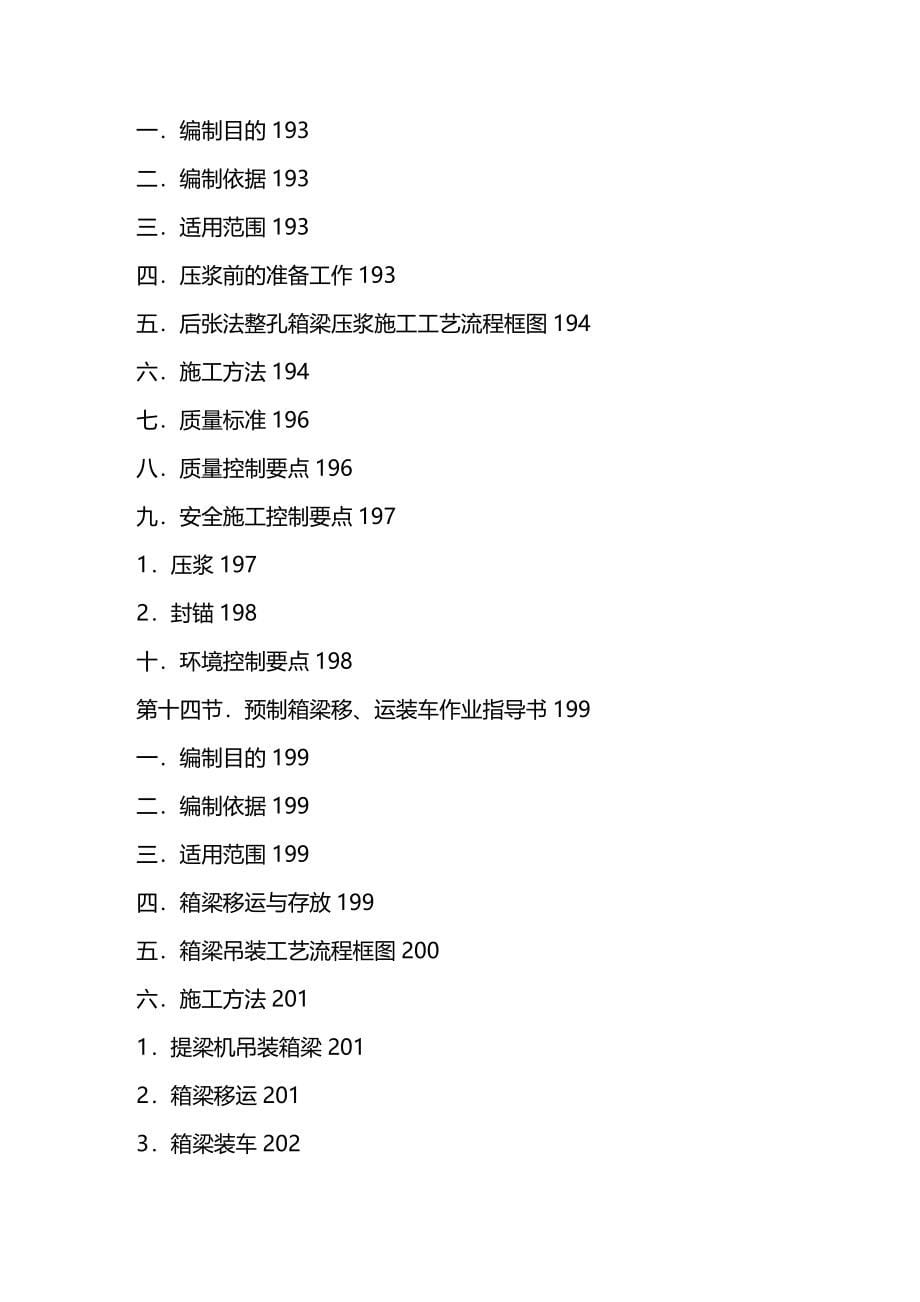 (2020年){生产管理知识}桥梁施工作业指导书续_第5页