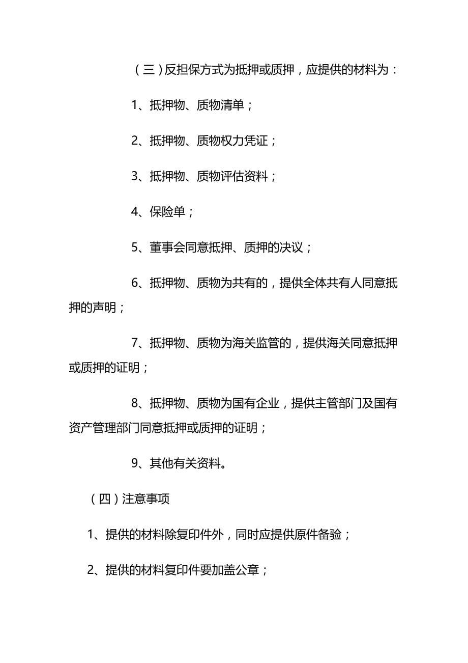 (2020年){财务管理风险控制}担保公司风险控制制度讲义_第5页