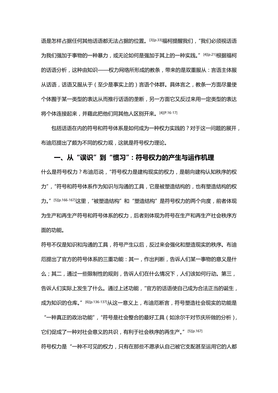 (2020年){生产管理知识}符号生产与社会秩序再生产某某某_第3页