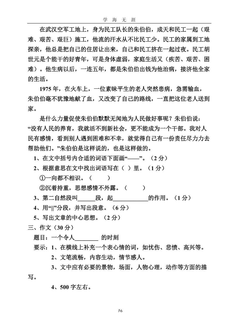 成都小升初语文分班考试模拟题（2020年九月整理）.doc_第5页