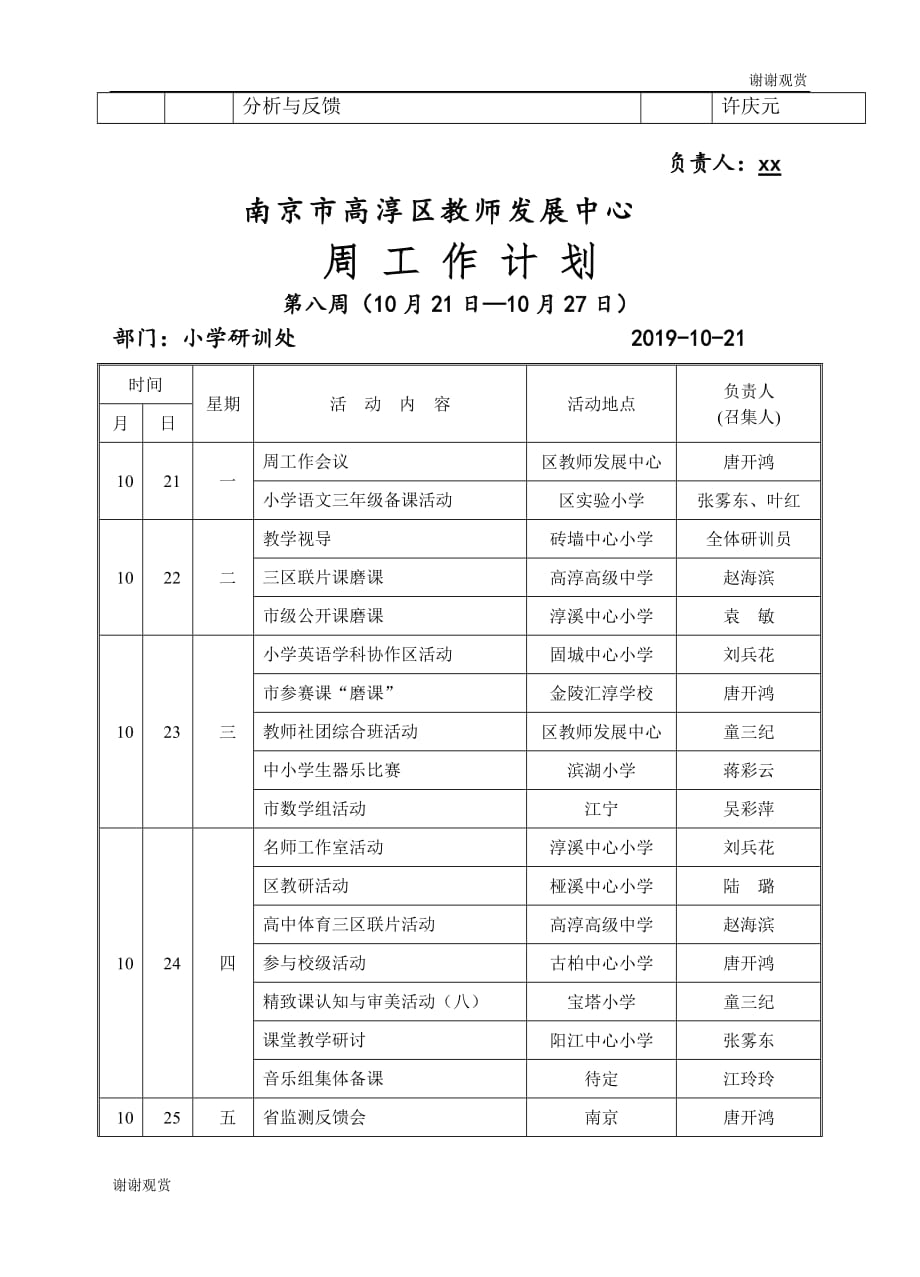 南京市高淳区教师发展中心周工作计划.doc_第2页