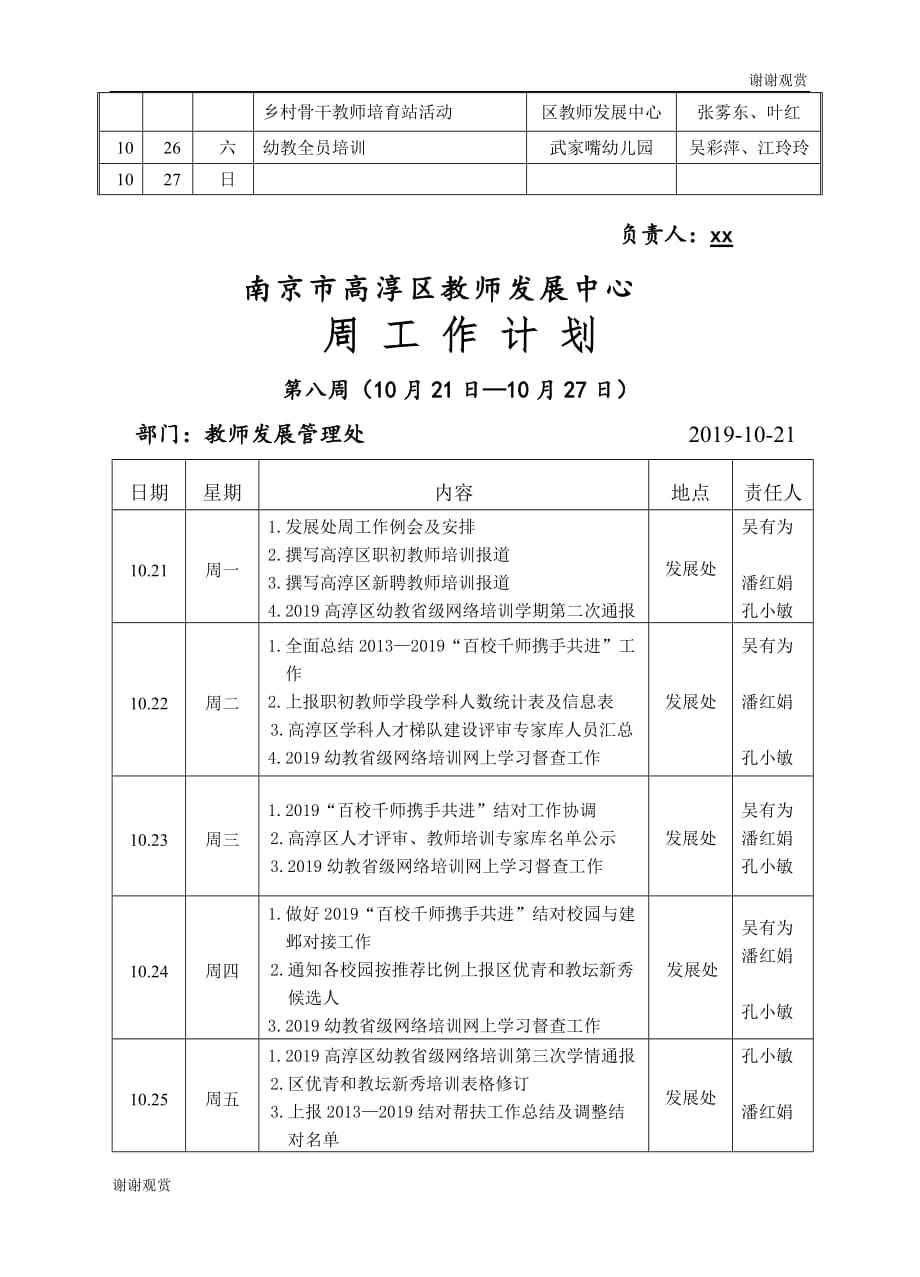 南京市高淳区教师发展中心周工作计划.doc_第3页