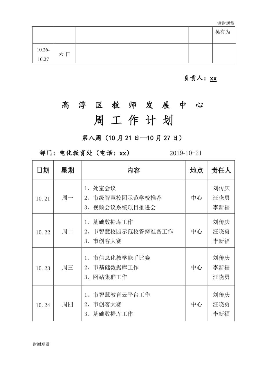 南京市高淳区教师发展中心周工作计划.doc_第4页