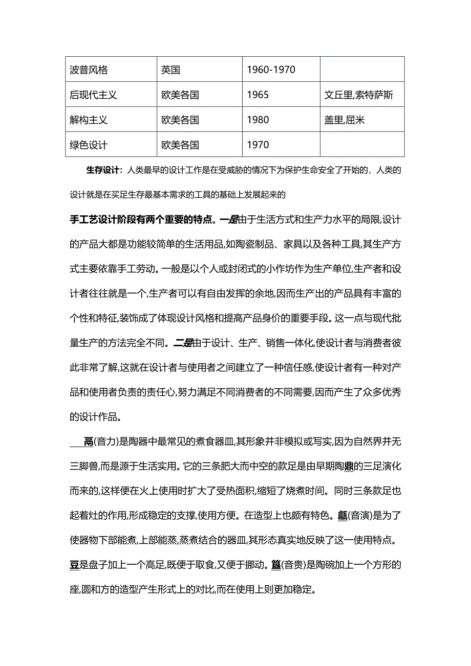 (2020年){生产管理知识}工业设计相关讲义简介_第3页