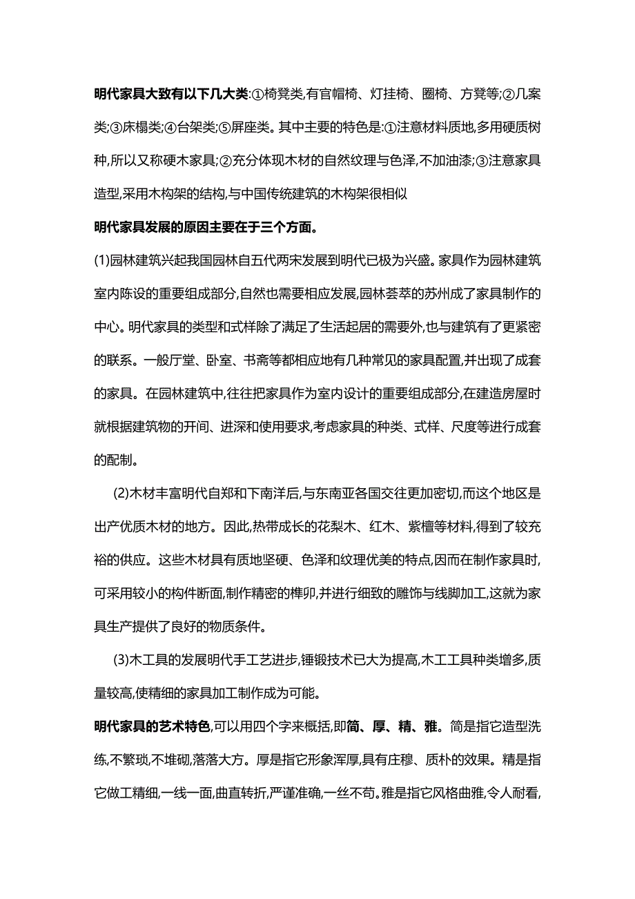 (2020年){生产管理知识}工业设计相关讲义简介_第4页