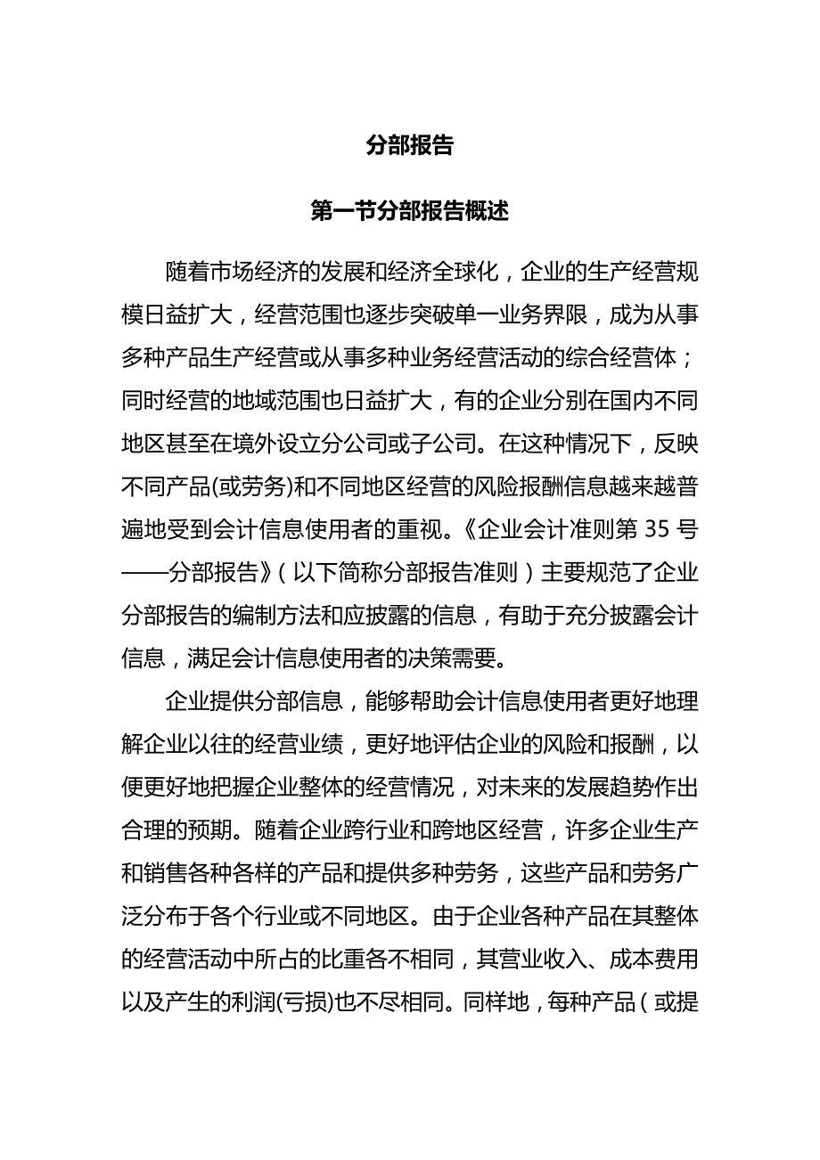 (2020年){财务管理财务报告}公司财务分部报告_第2页