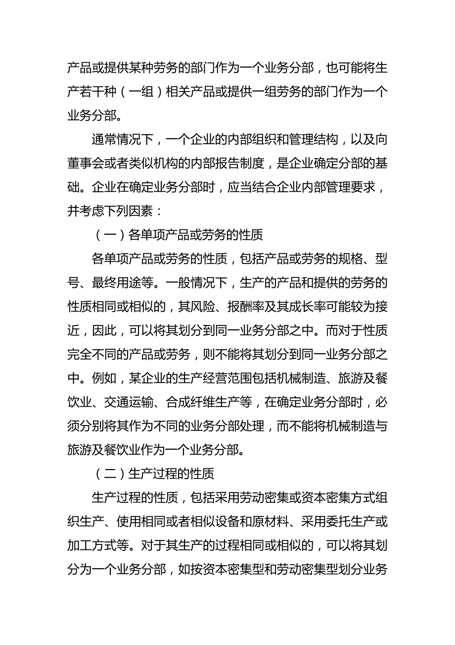 (2020年){财务管理财务报告}公司财务分部报告_第4页