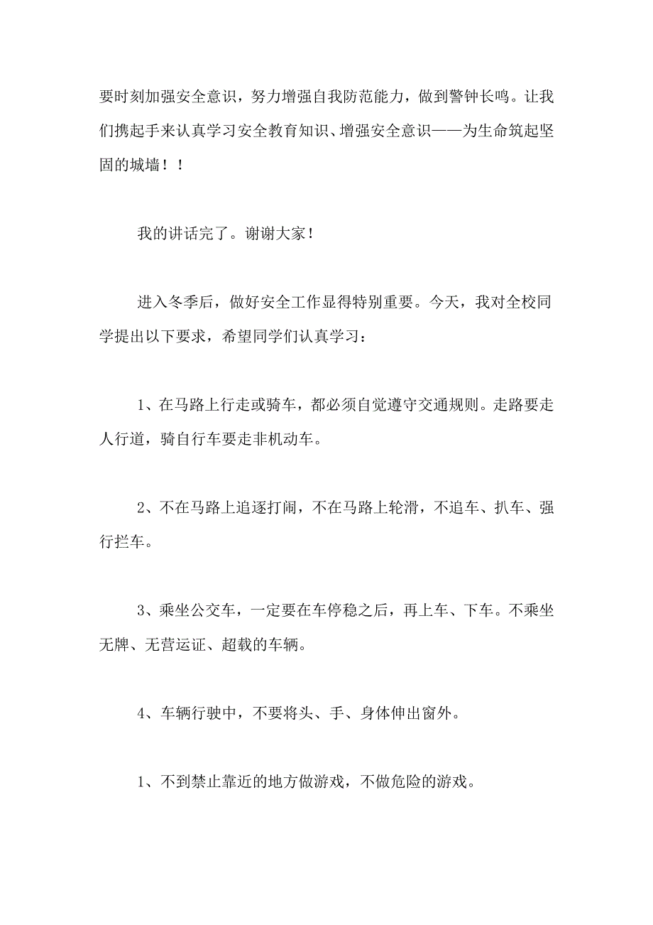 2021年关于安全的演讲稿要写_第4页