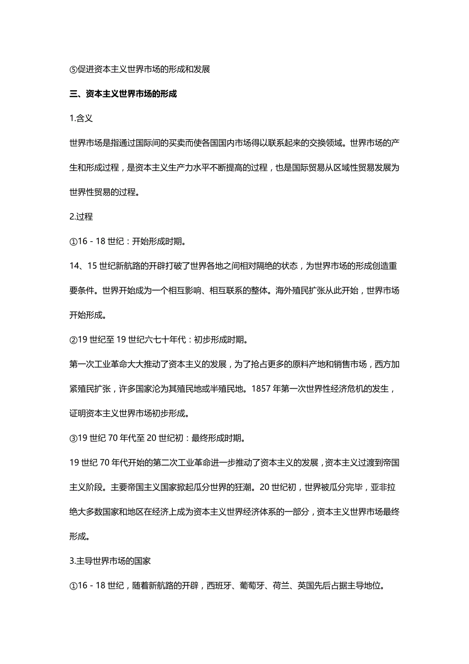 (2020年){财务管理资本管理}世界资本主义经济的发展复习讲义_第4页