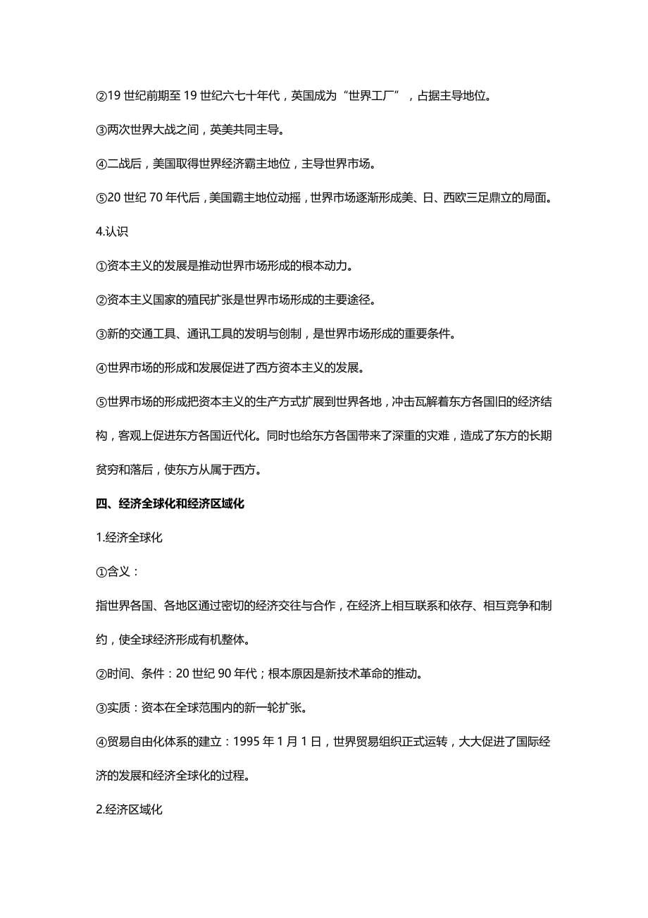 (2020年){财务管理资本管理}世界资本主义经济的发展复习讲义_第5页