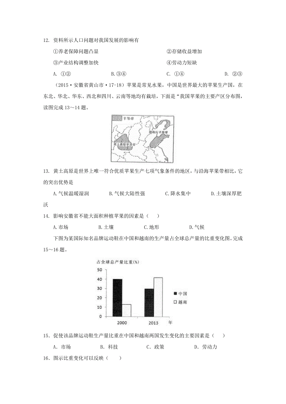 2418编号2015年高考仿真模拟卷·江苏卷(一) 文综地理_第4页