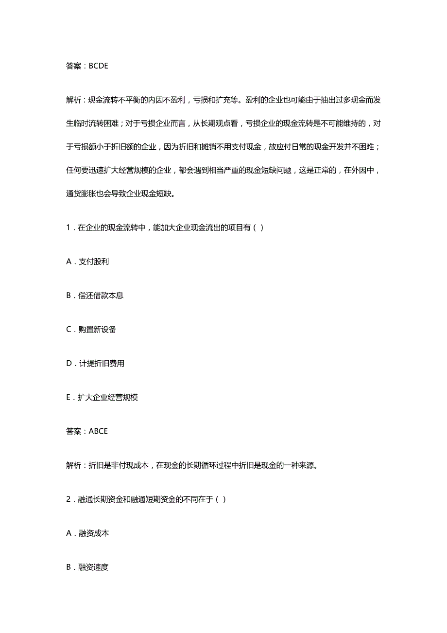 (2020年){财务管理财务知识}西南财大财务管理例题讲解_第3页