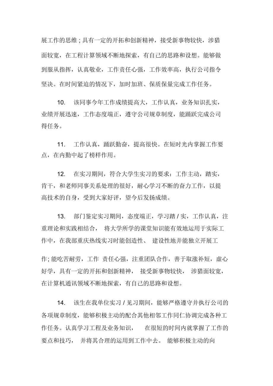 外贸实习单位评语_第3页