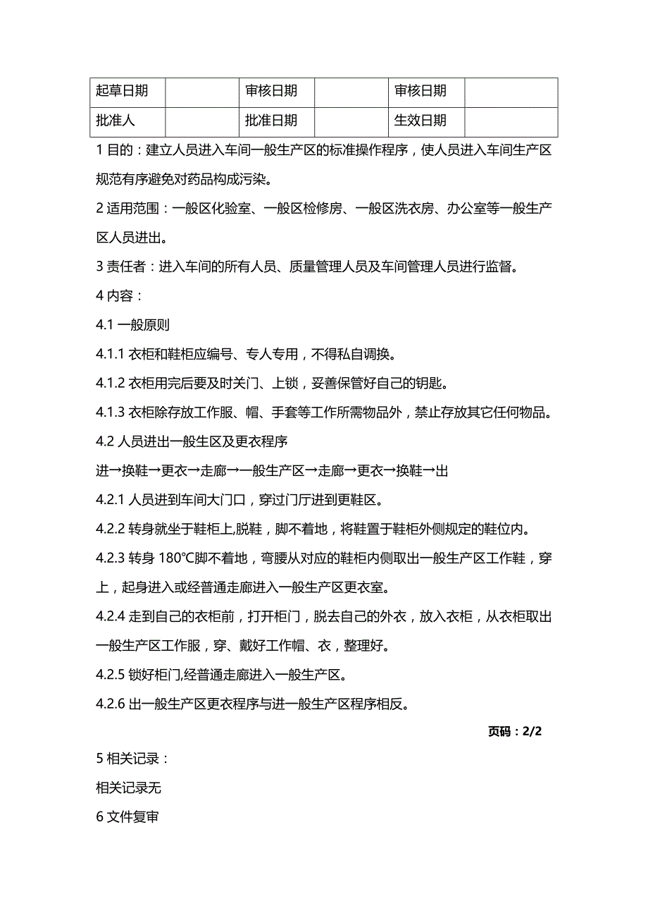 (2020年){生产现场管理}前处理车间清洁标准操作程序_第3页