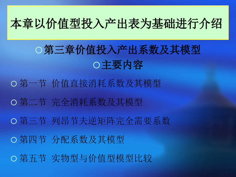 投入产出系数及其模型课件_第2页