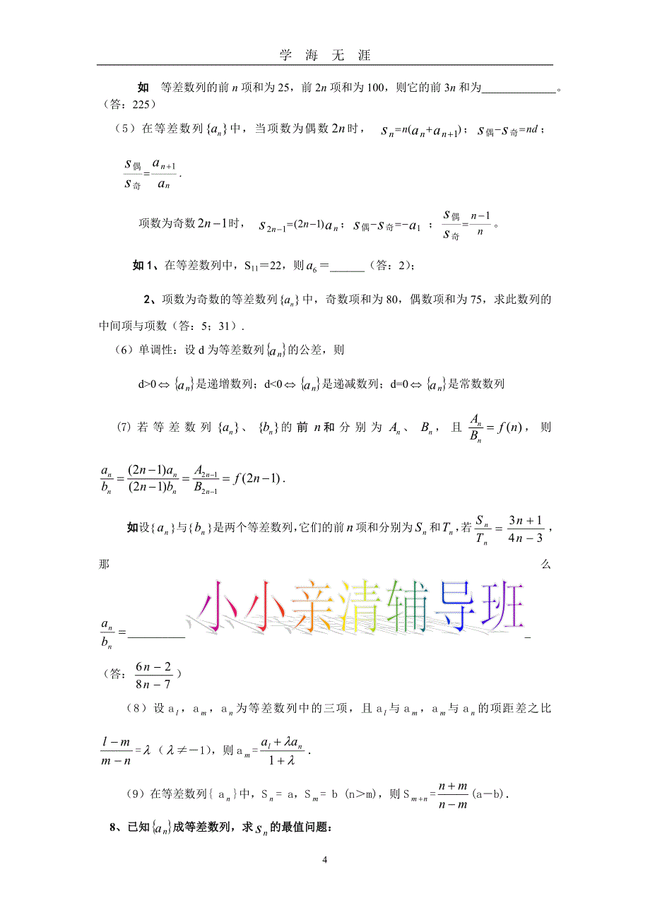 高中数学数列知识点总结(精华版)（2020年九月整理）.doc_第4页