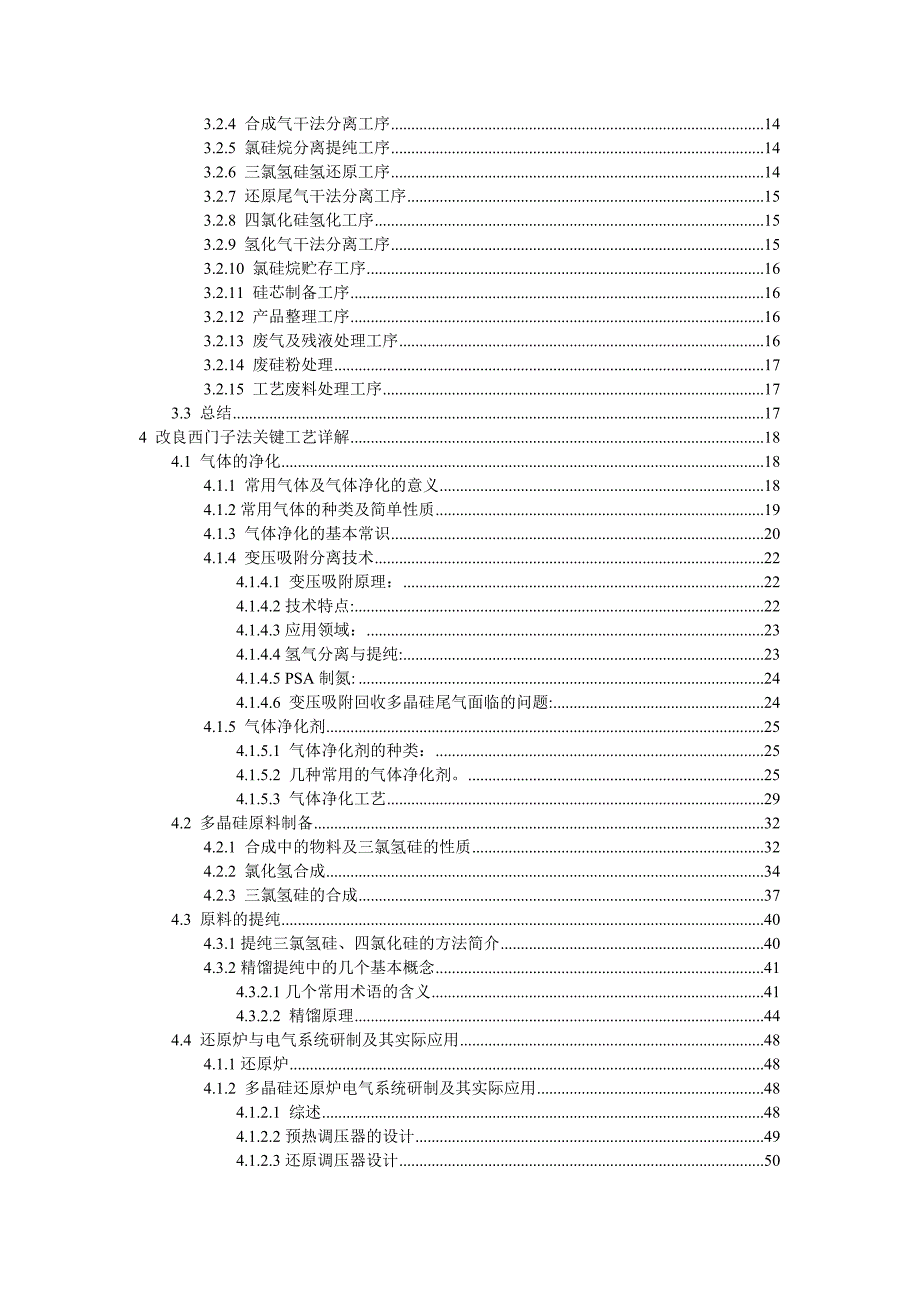 多晶硅生产工艺(综合版)_第2页