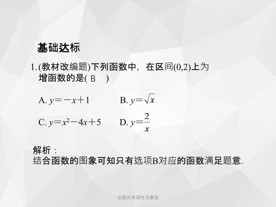 函数的单调性与最值 .ppt_第5页