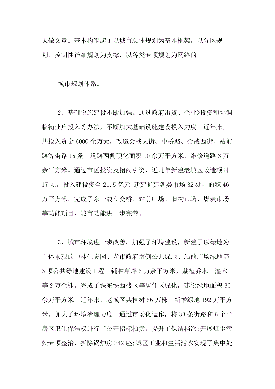 2021年有关社会调查报告合集5篇_第4页