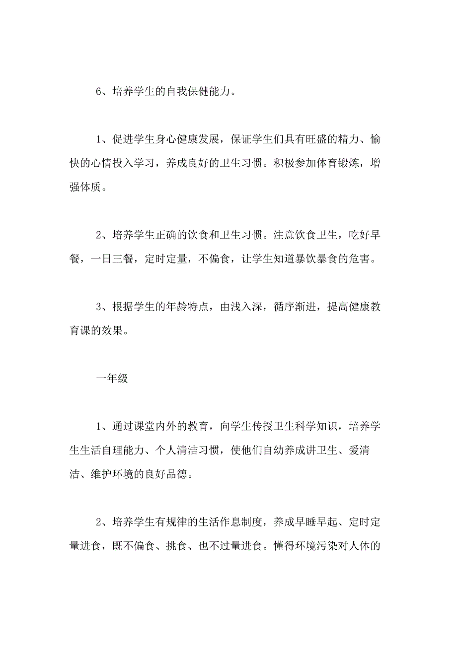 2021年精选健康教育工作计划合集10篇_第2页