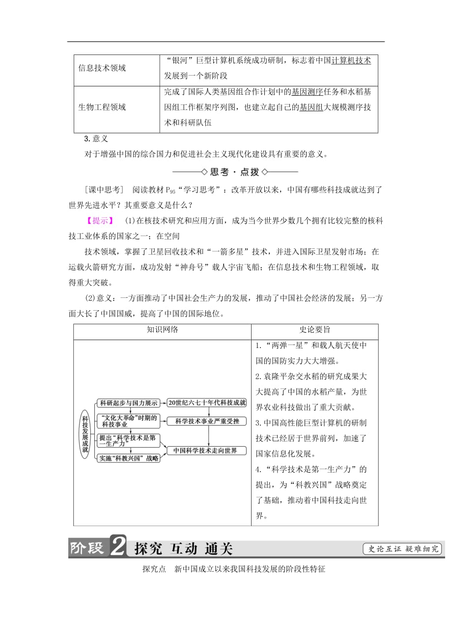 高中历史专题5现代中国的文化与科技3科学技术的发展与成就教案人民必修3_第3页