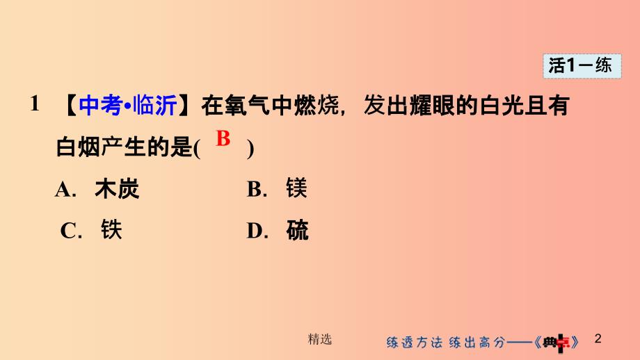 201X年秋九年级化学上册第2单元我们周围的空气实验活动1氧气的实验室制取与性质课件 新人教版_第2页