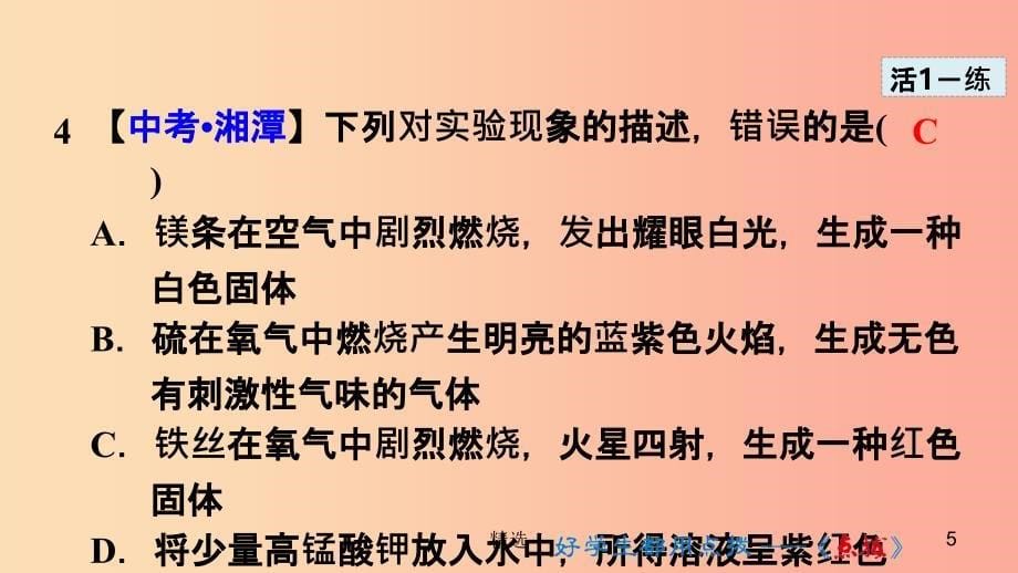 201X年秋九年级化学上册第2单元我们周围的空气实验活动1氧气的实验室制取与性质课件 新人教版_第5页