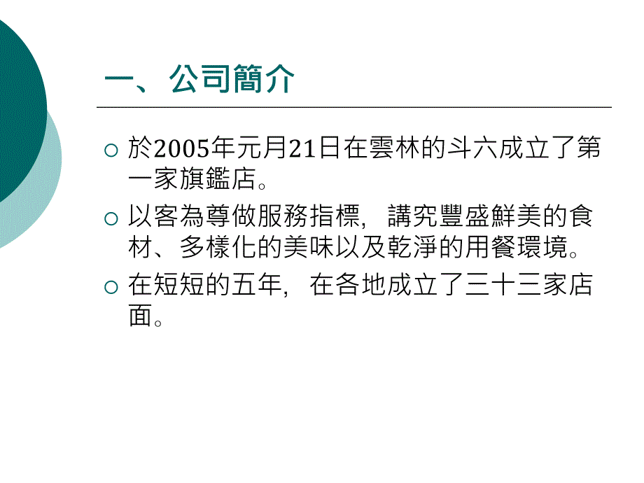 肆、目标市场与产品定位-南台科技大学知识分享精编版_第2页