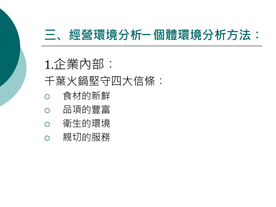 肆、目标市场与产品定位-南台科技大学知识分享精编版_第4页