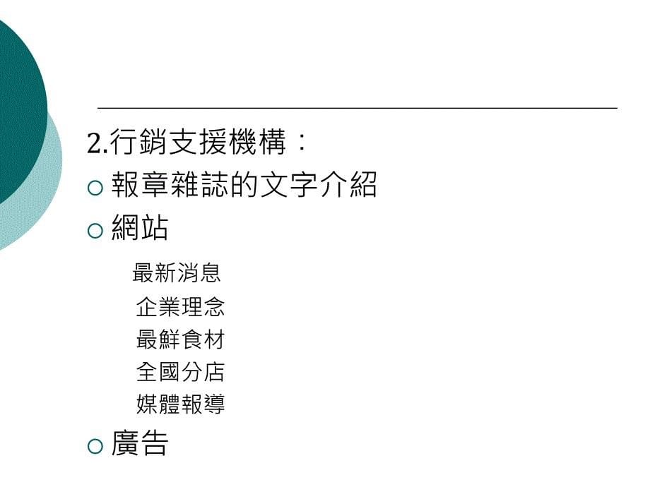 肆、目标市场与产品定位-南台科技大学知识分享精编版_第5页