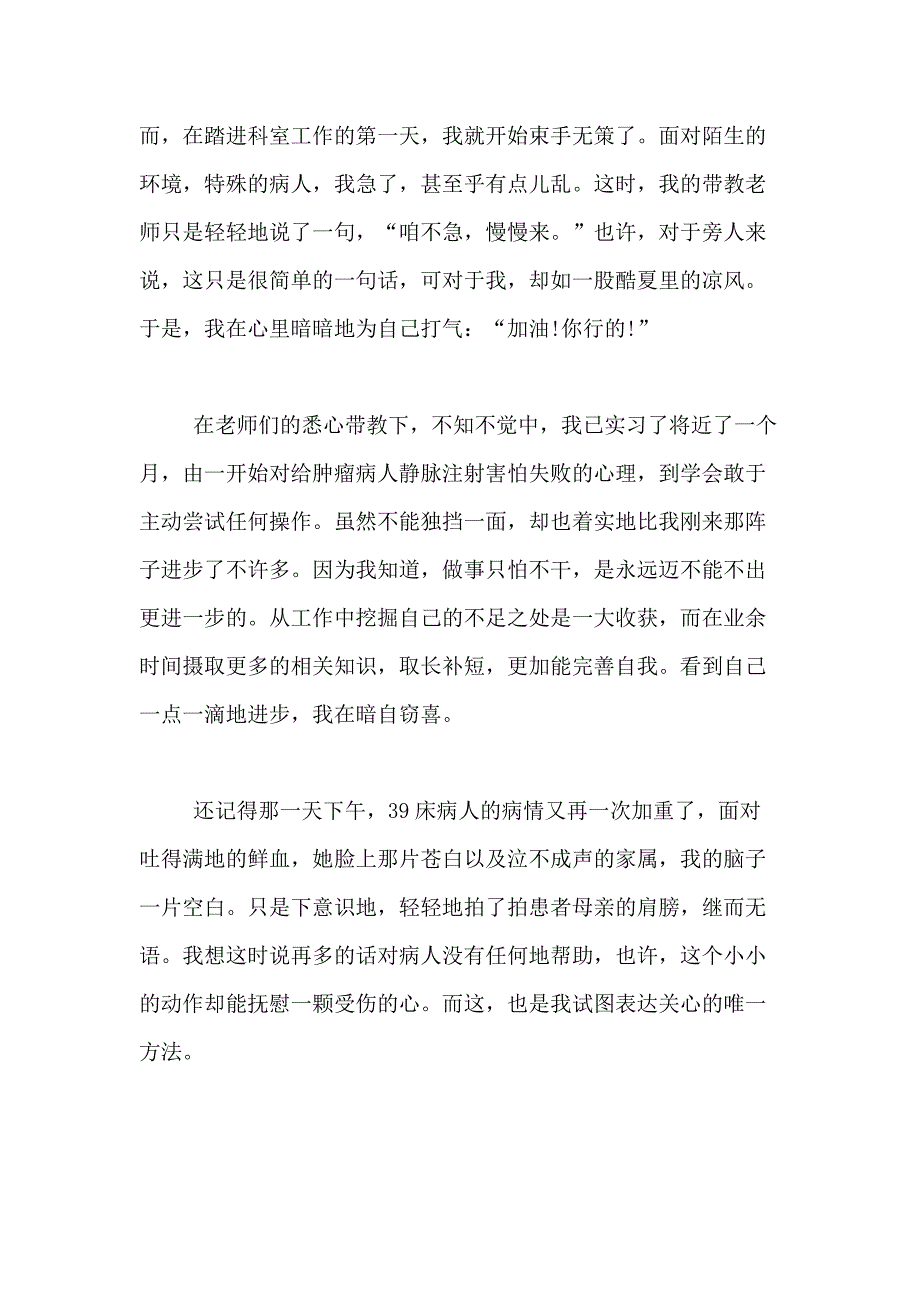 2021年关于护士培训总结合集8篇_第3页