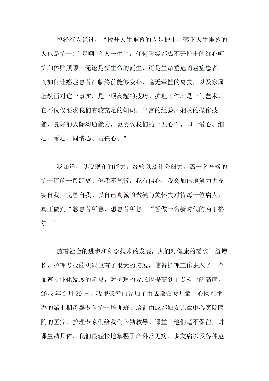 2021年关于护士培训总结合集8篇_第4页