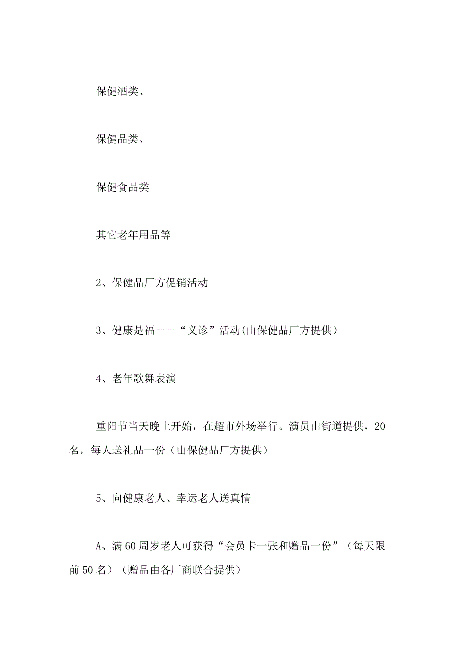 2021年【精品】重阳节活动方案合集8篇_第2页