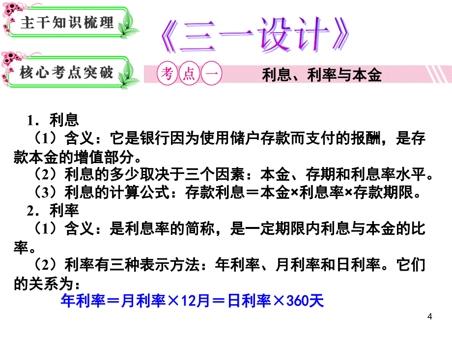 高中经济生活一轮复习 2.6投资理财的选择课件 新人教版必修1_第3页