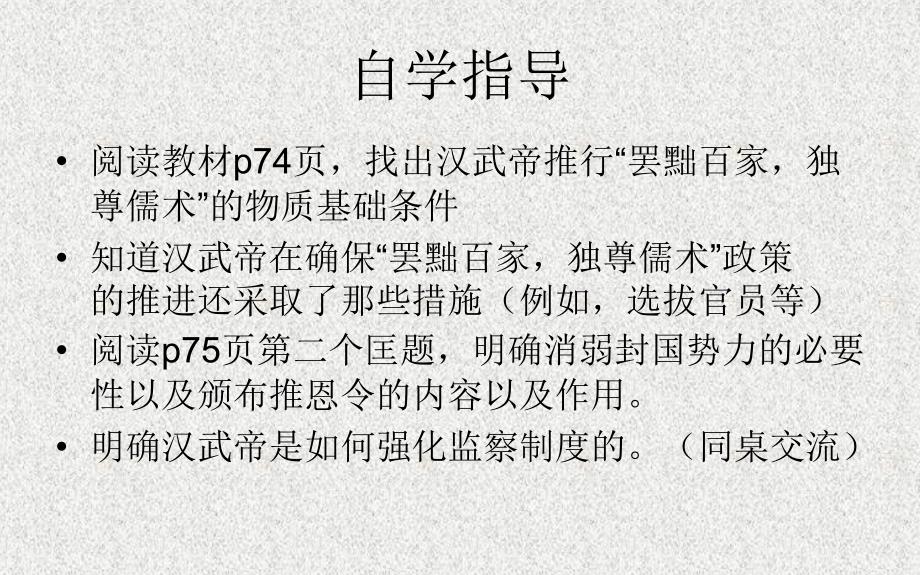 江苏省连云港市东海县晶都双语学校七年级历史上册 第15课《汉武帝推进大一统格局》课件 北师大版_第3页