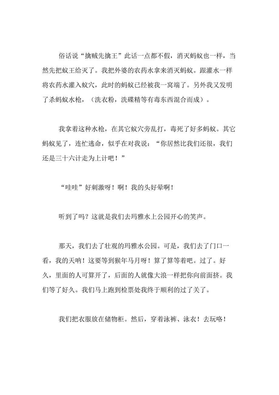 2021年【精华】暑假日记合集8篇_第2页