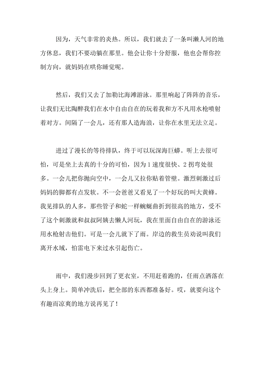 2021年【精华】暑假日记合集8篇_第3页
