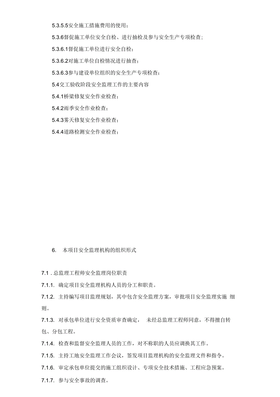 常州市道路安全监理_第4页